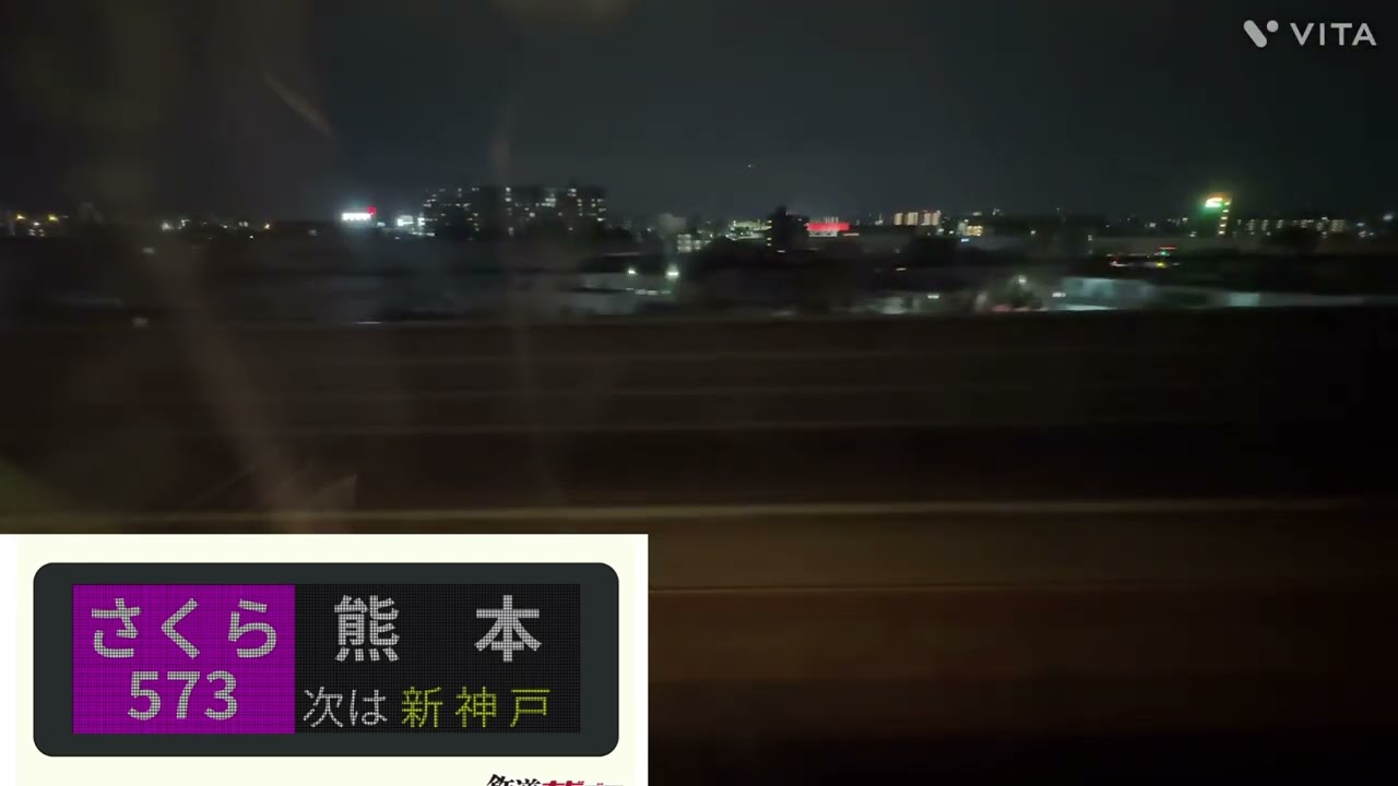 団体列車特別動画シリーズ④念願のさくら号に乗車しました。