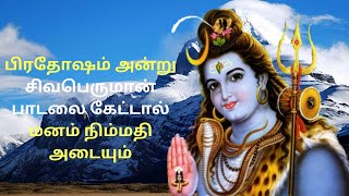 Unnai Ninaithale Mukthi | உன்னை நினைத்தாலே முக்தி வந்திடும் | Lord Shiva Devotional Song