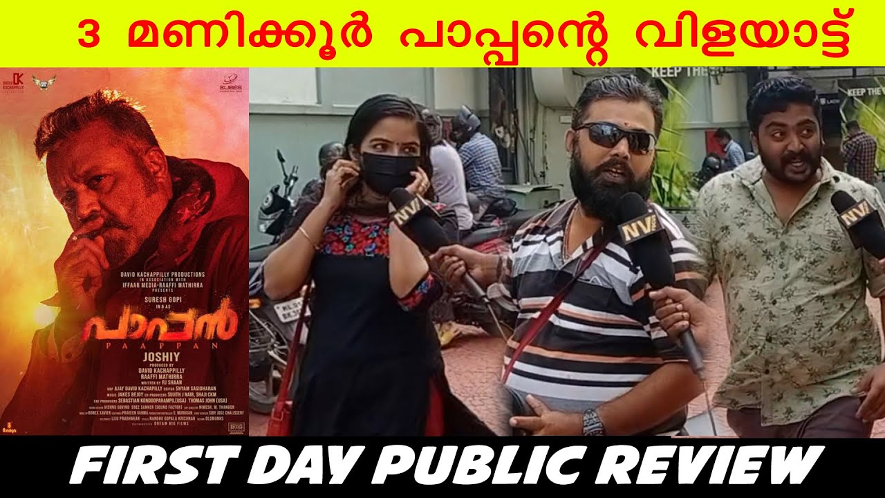 PAAPPAN Malayalam Movie Public Review | Theatre Response | Suresh Gopi | Joshiy | NV FOCUS |