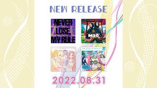 2022.8.31 NEW RELEASE #Shorts