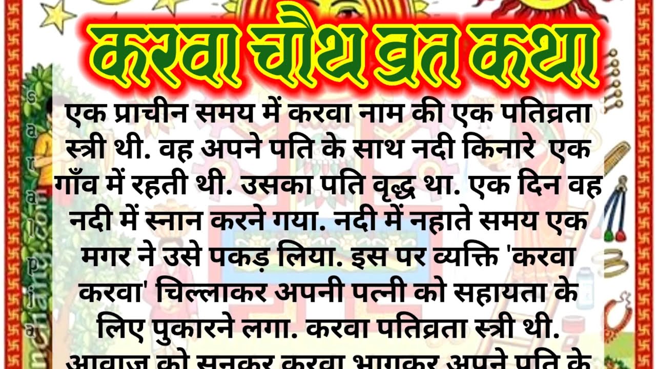 read-karwa-chauth
