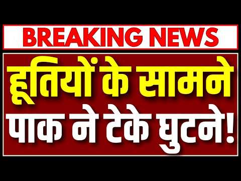 Yemen-Pakistan Conflict: Did the Pakistan Army Kneel Before the Houthis? Pakistan Is About to End!