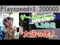 1.2倍速で太鼓の達人やってみた【ボカロ編】