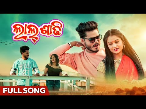 ଲାଲ୍ ଶାଢ଼ୀ | Lal Sadhi | Full Song | Sambalpuri Song | Humane Sagar | Pradeep | Richa Sharma