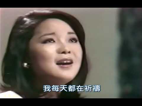 千言萬語-鄧麗君1977（畫質修正加上字幕）