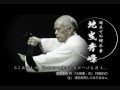 地曳秀峰 老師 形意拳 雑式二捶 Master Jibiki Hidemine Hsing I