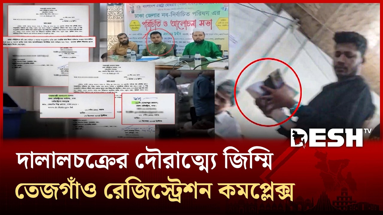 সরকারি সেবা না দালাল নির্ভর ব্যবস্থা? | Corruption | News | Desh TV