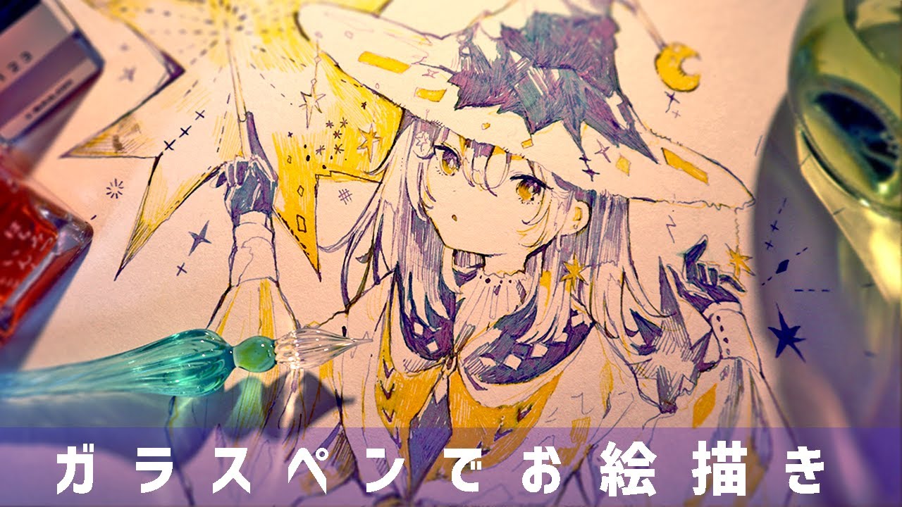 創作 ガラスペンのみでイラストを描く 描いてみた Drawing With A Glass Pen Youtube