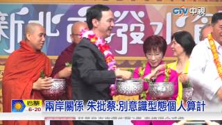 【中視新聞】5/2朱習會 朱立倫鬆口:細節在規劃 20150412