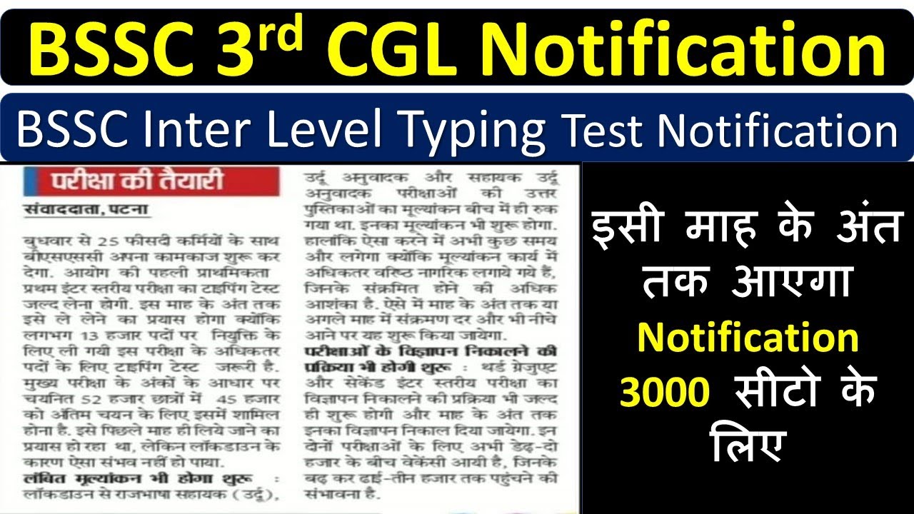 BSSC 3rd CGL Notification and BSSC Inter Level Typing Test Notification Official
