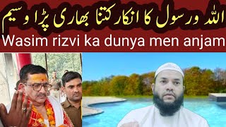 Allah or uske rasool ke gustakhonka anjam اللہ اور اس کے رسول کے دشمنوں کا انجام mahboob alam salafi