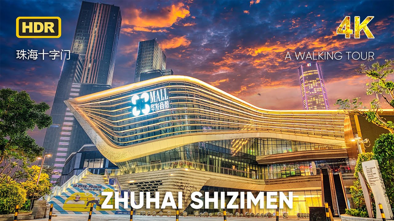 Ночной тур по Чжухайскому Шизимену: Путешествие по впечатляющим ночным пейзажам и романтика | 4K HDR