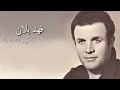 يا طير و أناشدك بالله فهد بلان Ya Tair Wa Naashidak Ballah Fahd Ballan 
