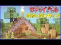 【マインクラフト】初心者必見！サバイバル最初の家の作り方 - 建築講座（内装付き）