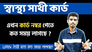          When Will Swasthya Sathi Urn Number Generate