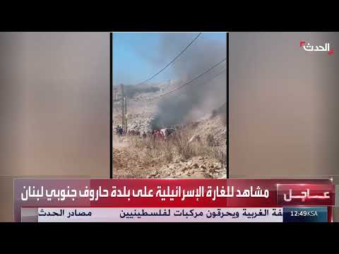 غارة إسرائيلية تستهدف بلدة حاروف جنوبي لبنان