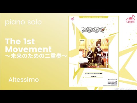 [公式] The 1st Movement 〜未来のための二重奏〜 Altessimo