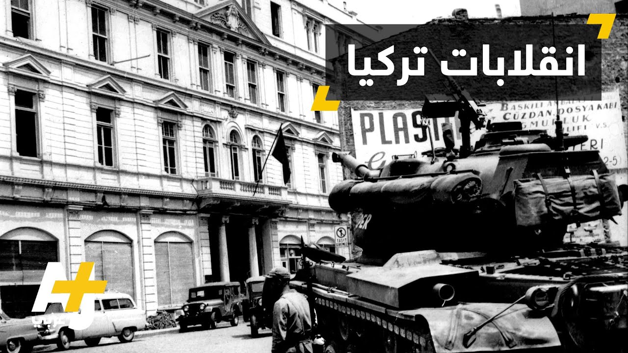 تاريخ الانقلابات في تركيا