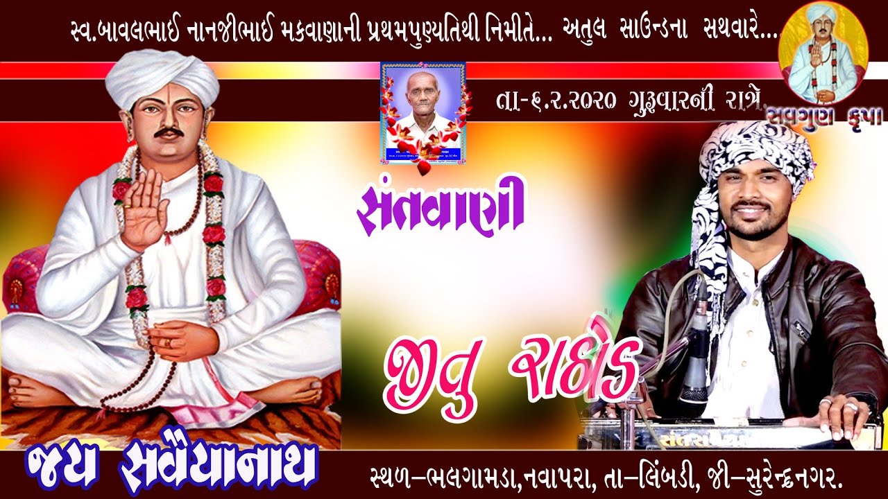 JITU RATHOD-SANTVANI-07 - YouTube