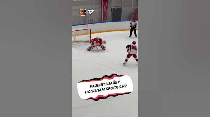 Юный хоккеист РАСКОЛОЛ ШАЙБУ броском