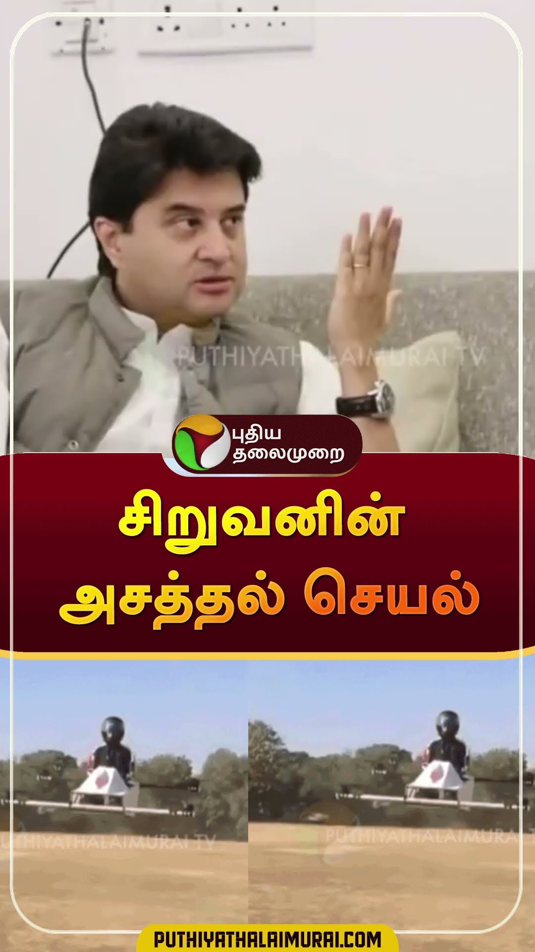 சிறுவனின் அசத்தல் செயல் | #shorts | #madhyapradesh | #anandmahindra