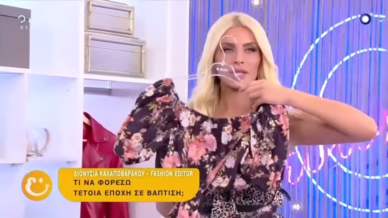 Μόδα: Τι να φορέσετε τέτοια εποχή σε βάπτιση - Ευτυχείτε! 4/6/2019 | OPEN TV