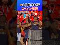 ワールドカップ優勝したスペインの曲