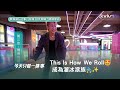 《今天只做一「健」事》This Is How We Roll🤩 成為溜冰滾族🛼✨