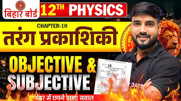 तरंग प्रकाशिकी | 𝐏𝐡𝐲𝐬𝐢𝐜𝐬 𝐜𝐥𝐚𝐬𝐬 𝟏𝟐𝐭𝐡 𝐂𝐡𝐚𝐩𝐭𝐞𝐫 𝟏𝟏 𝐖𝐚𝐯𝐞 𝐎𝐩𝐭𝐢𝐜𝐬 | 𝐓𝐚𝐫𝐚𝐧𝐠 𝐏𝐫𝐚𝐤𝐚𝐬𝐡𝐢𝐤𝐢 𝐈𝐦𝐩𝐨𝐫𝐭𝐚𝐧𝐭 𝐐𝐮𝐞𝐬𝐭𝐢𝐨𝐧𝐬