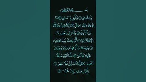 سورة الضحى بصوت القارئ علاء عقل