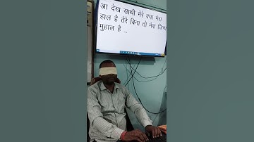 Learn Typing. #motivation #computereducation #motivational #motivationalsong #motivationsong#blind