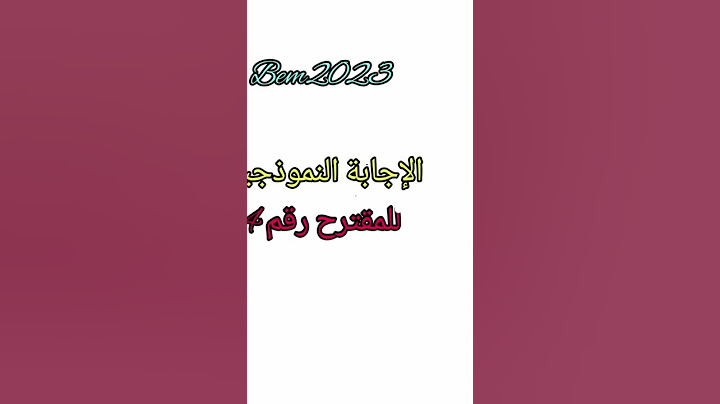 النموذج المقترح رقم 4 في شهادة التعليم المتوسط دورة جوان 2023 مع الحل المفصل