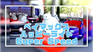【ベイマックスのハッピーライド　Super Speed 曲　FULL】