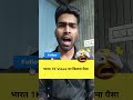 भारत में 1k Views कितने रुपए मिलते है #shorts #facebook #brijeshtechmind