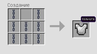 5 КРАФТОВ из ЦЕПИ в МАЙНКРАФТ ПЕ 1.16.0.57