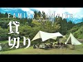 贅沢な貸切キャンプ/市ノ瀬河川キャンプ場/九州5人ファミリーキャンプ/familycamping/cinematicvlog/α7sⅲ