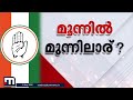 ആരാകും കേരളാ മുഖ്യമന്ത്രി? പ്രഖ്യാപനം ഇന്നോ നാളെയോ ഉണ്ടാകുമെന്ന് റിപ്പോർട്ട് | Kerala Election 2026