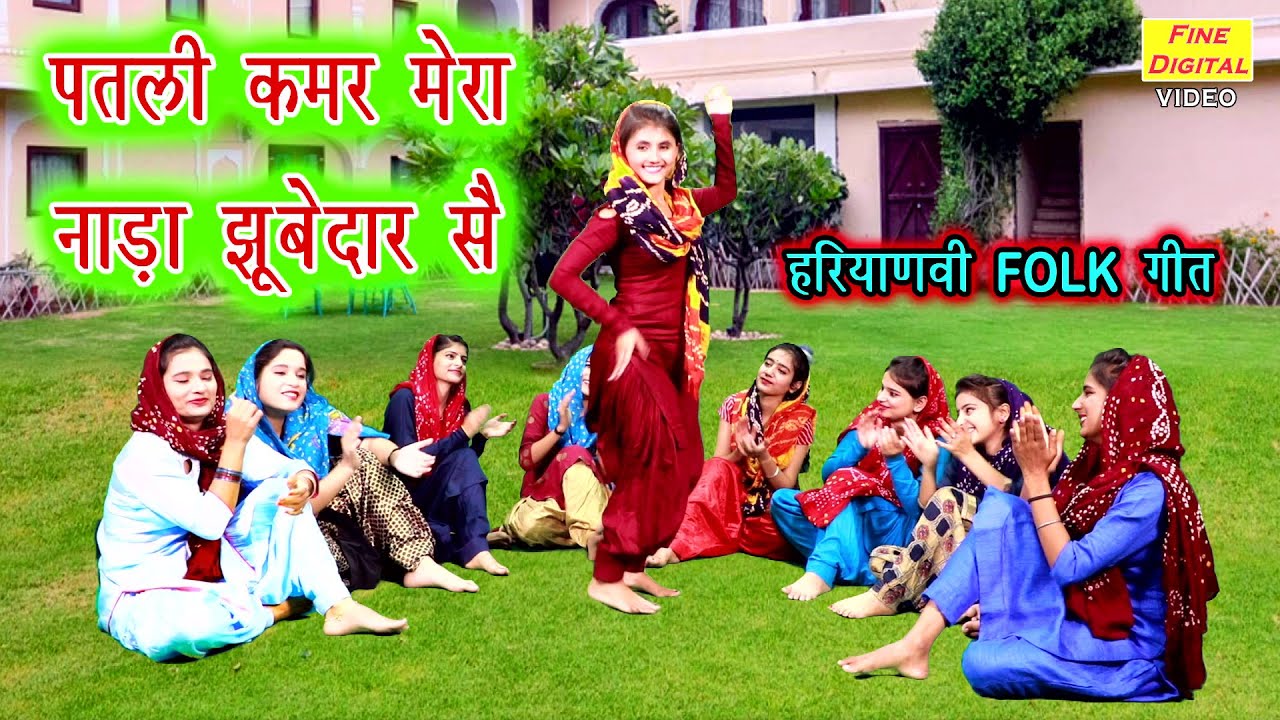         Haryanvi Folk Song  Lok Geet   
