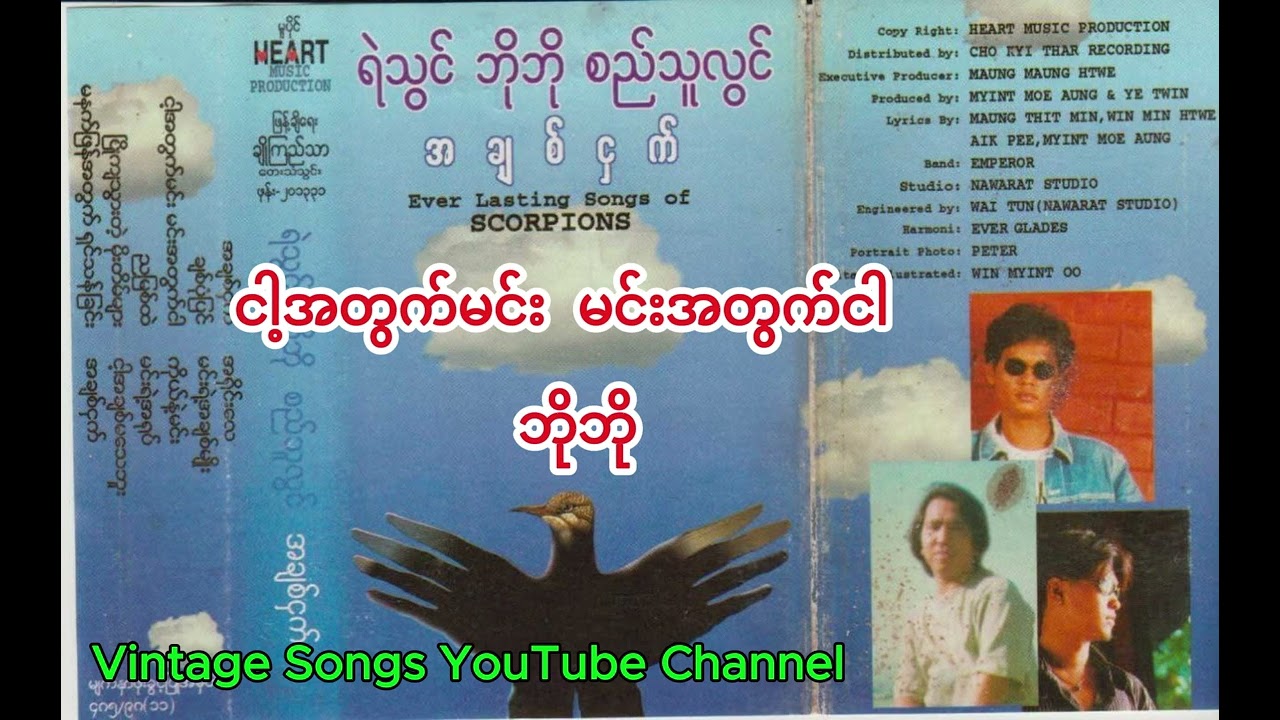 03 ငါ့အတွက်မင်း မင်းအတွက်ငါ   ဘိုဘို