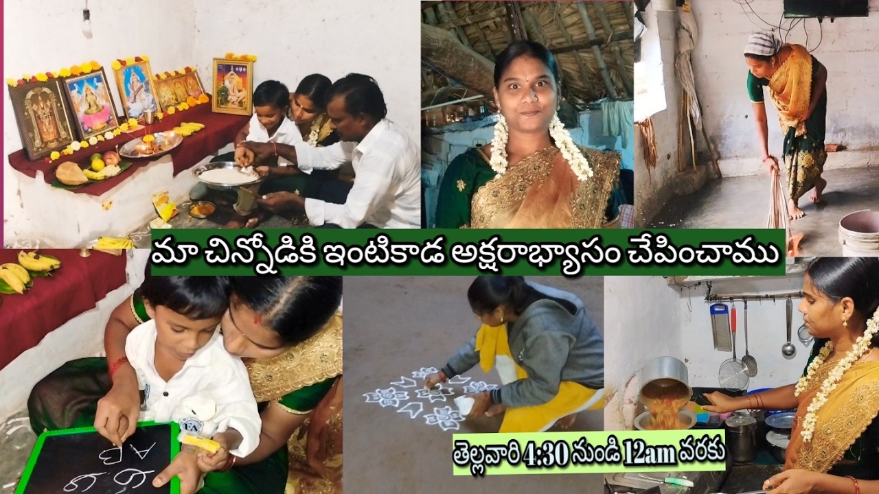 మా బుడ్డోడికి ఇంట్లోనే అక్షరాభ్యాసం చేసాము 