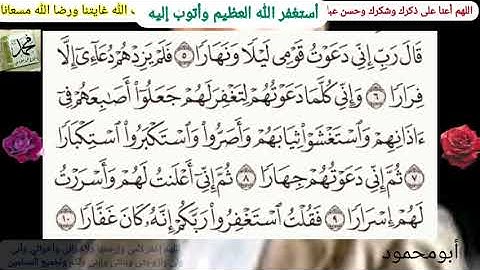 سورة نوح للشيخ خالد الجليل، القرآن الكريم سورة نوح مكتوبة وقراءة بصوت جميل للشيخ خالد الجليل