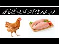 Khwab mein chicken ka gosht dekhne ki tabeer by tabeer ur roya       