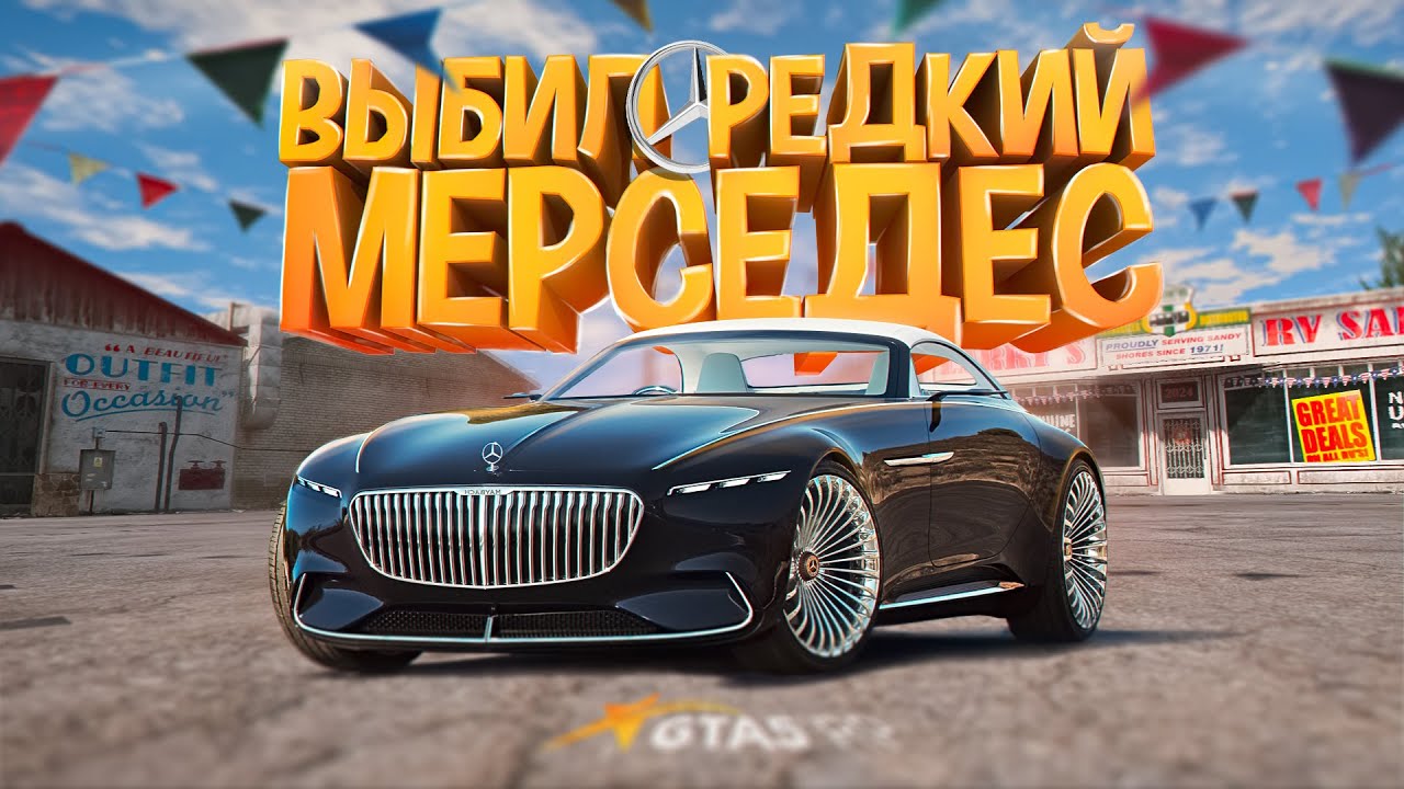 Мерседес гта 5 рп