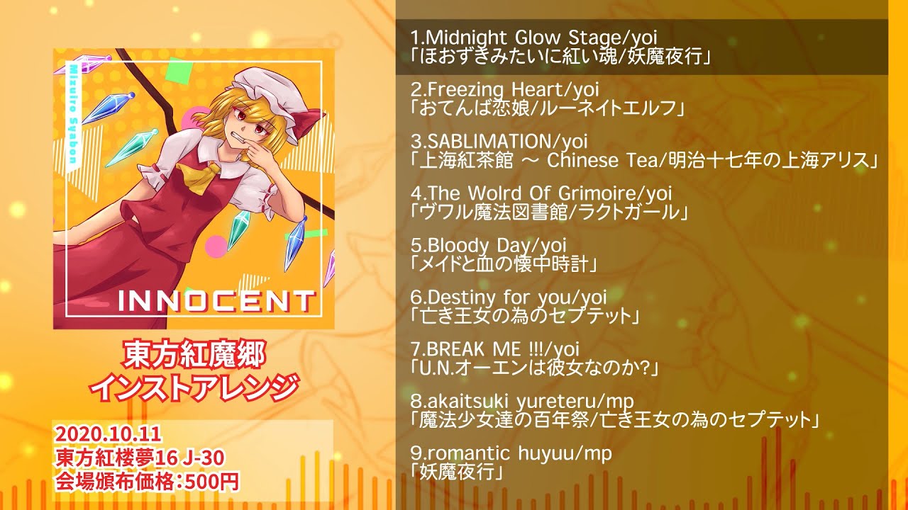 Innocent みずいろシャボン Thbwiki 专业性的东方project维基百科 Tbsgroup