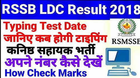 RSMSSB LDC Result Typing Test Exam Date How To Check Marks Number Kese Dekh कनिष्ठ सहायक भर्ती 2018