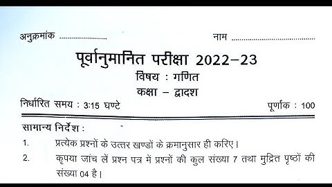 Up board class 12 math model paper 2023 || Anuj maurya @Ankuryadav01