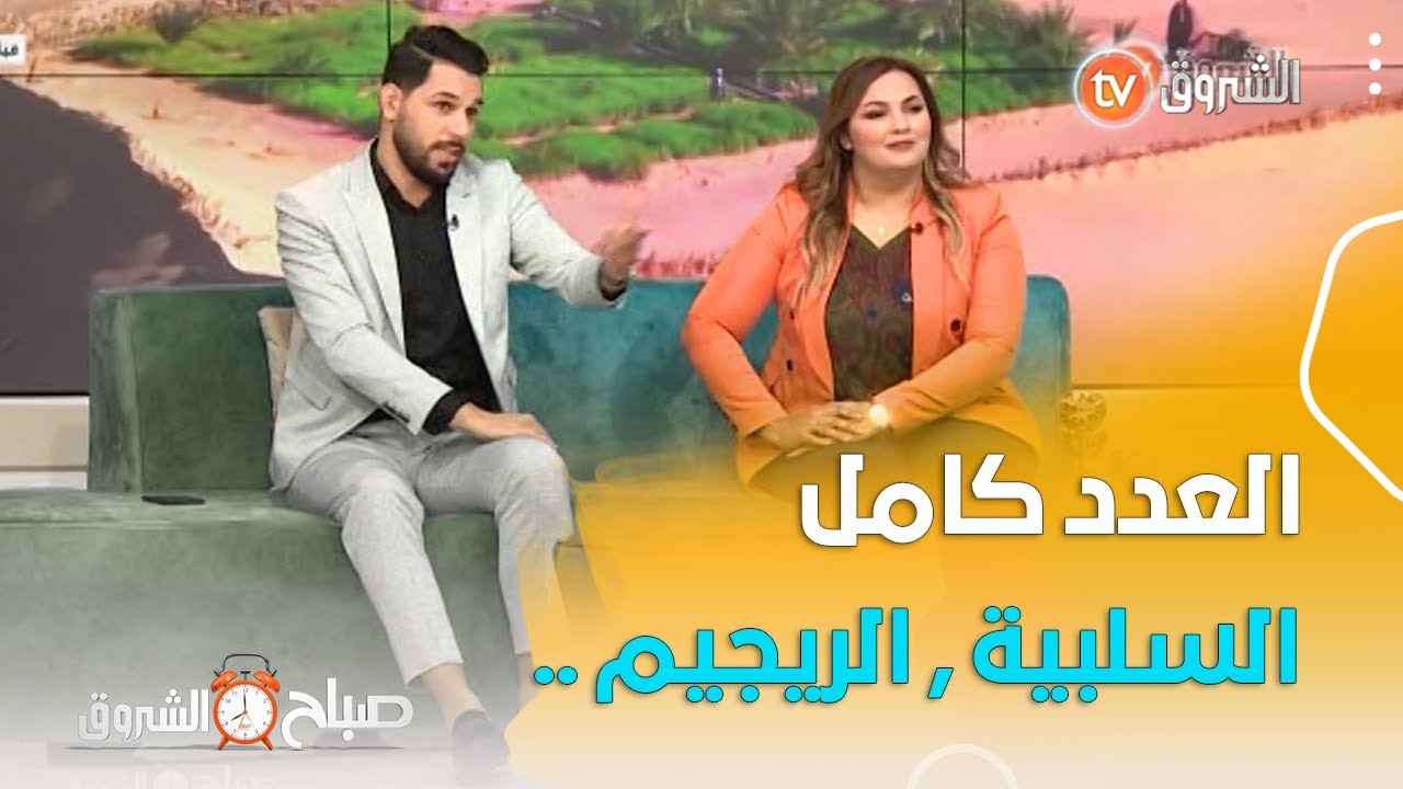 صباح الشروق عدد يوم 04 جانفي 2022 الصيام المتقطع , الطاقة السلبية..  رياضات تستهوي الشباب