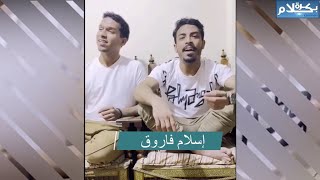 عندما يغرد شابان كان يا ماكان