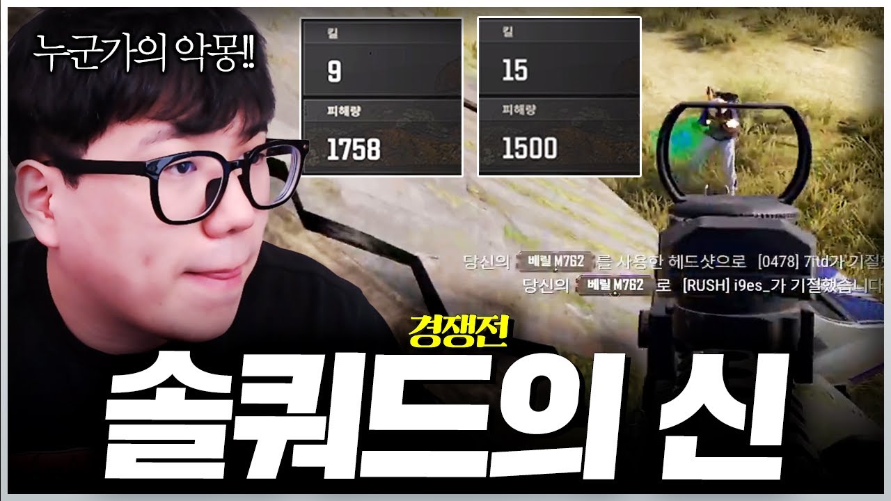 🔥솔쿼드로 다 패고 다니는 피지컬🔥 [경쟁전]