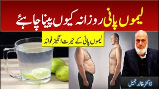 Top Benefits of Drinking Lemon Water Daily | Lecture 134